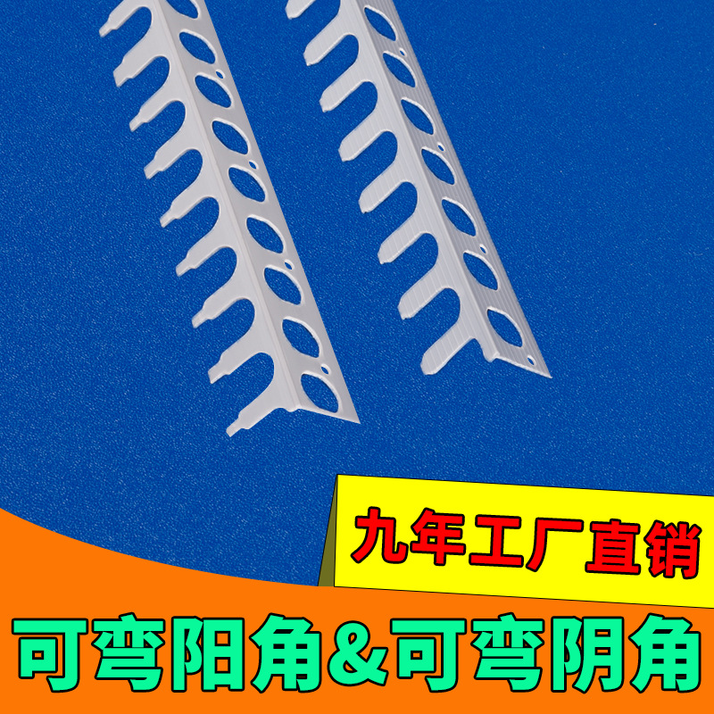 可弯圆弧形阴阳护角条圆吊顶楼梯阳台pvc造型条墙角塑料腻子线条