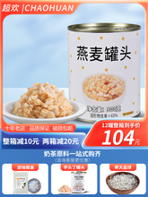 燕麦罐头900g奶茶店红豆芋头粒商用原材料配料红西柚颗粒