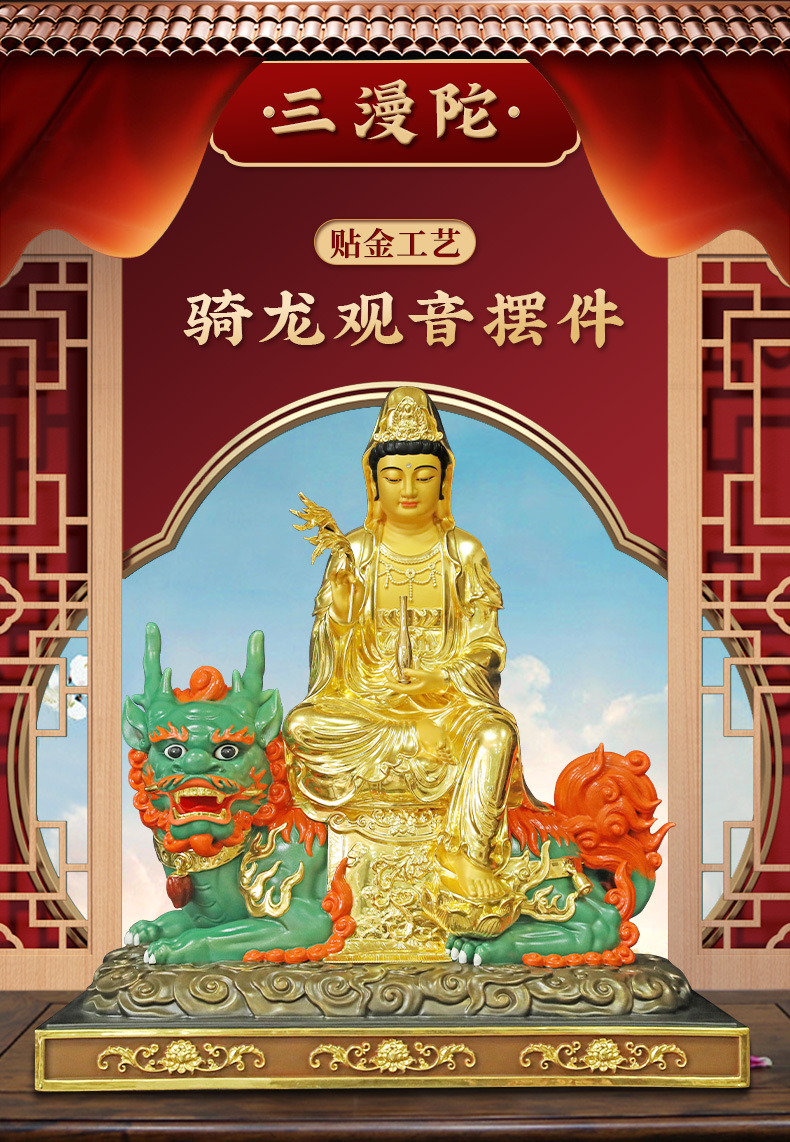 三漫陀纯铜贴金骑龙观音佛像供奉家用普陀山南海观世音菩萨像摆件