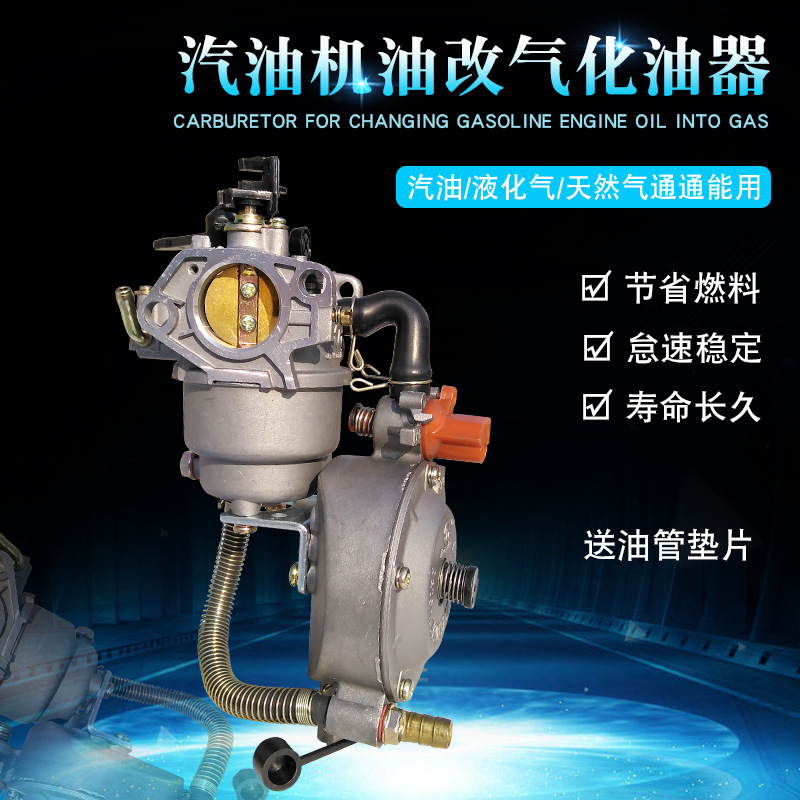 汽油机配件168f170f188f190f水泵改装天燃气液化气煤气三用化油器