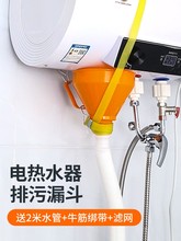 电热水器清洗工具排污长漏斗接水管子大号放水排污口防溅