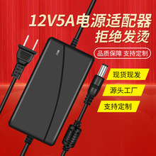 12V5A双线电源适配器 LED灯带监控显示器水泵孵化器美规欧规60W