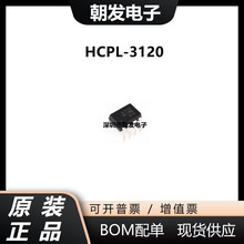 全新原装 HCPL-3120 DIP8 直插 A3120 IGBT驱动光耦 隔离器 配单