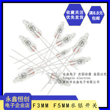 水银开关3MM 5MM 倾侧单向重力滚动F3/F5 角度开关 PZ-102 PZ-101