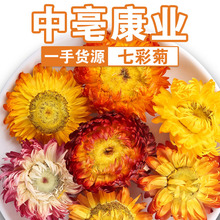 云南新货七彩菊 散装500g七彩菊干花花头可装饰 多色菊花七彩菊干