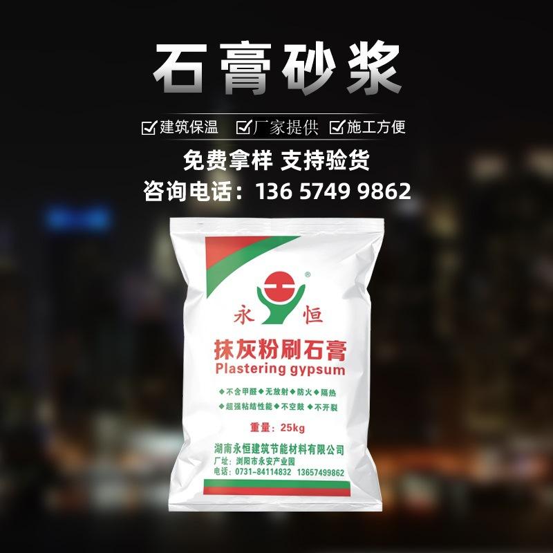 湖南石膏砂浆 轻质石膏抹灰砂浆 石膏保温砂浆 外墙保温砂浆