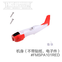 FMS 800mm T-28飞机配件 机身 主翼 桨 桨罩 电机轴 起落架等