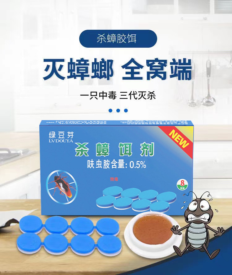 5%杀蟑方便贴灭蟑螂诱饵纽扣杀蟑杀蟑胶饵蟑螂屋引诱剂饵剂8粒