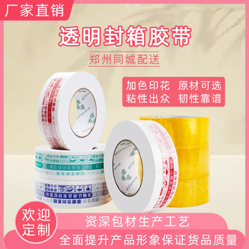 透明胶带现货警示语封口胶批发电商快递胶带厂家透明胶带整箱批发