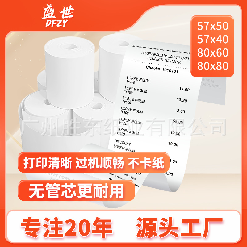热敏打印纸收银纸57x50 80x80mm超市美团外卖打印80x60x50小票纸