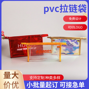 pvc车缝拉链袋 透明文具收纳袋子 化妆护肤品洗漱包装袋可印logo