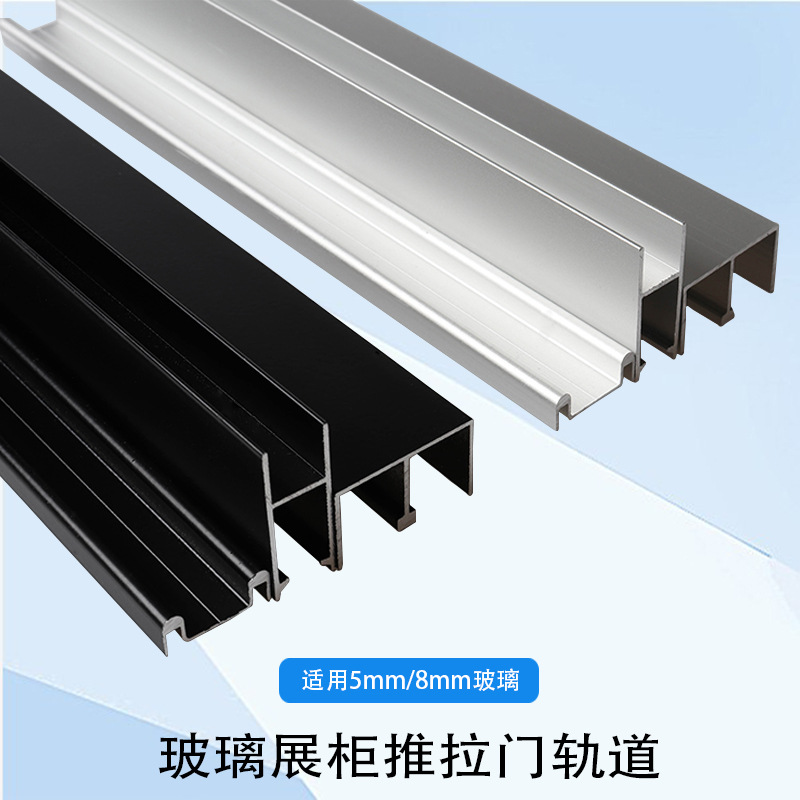 滑动玻璃门轨道