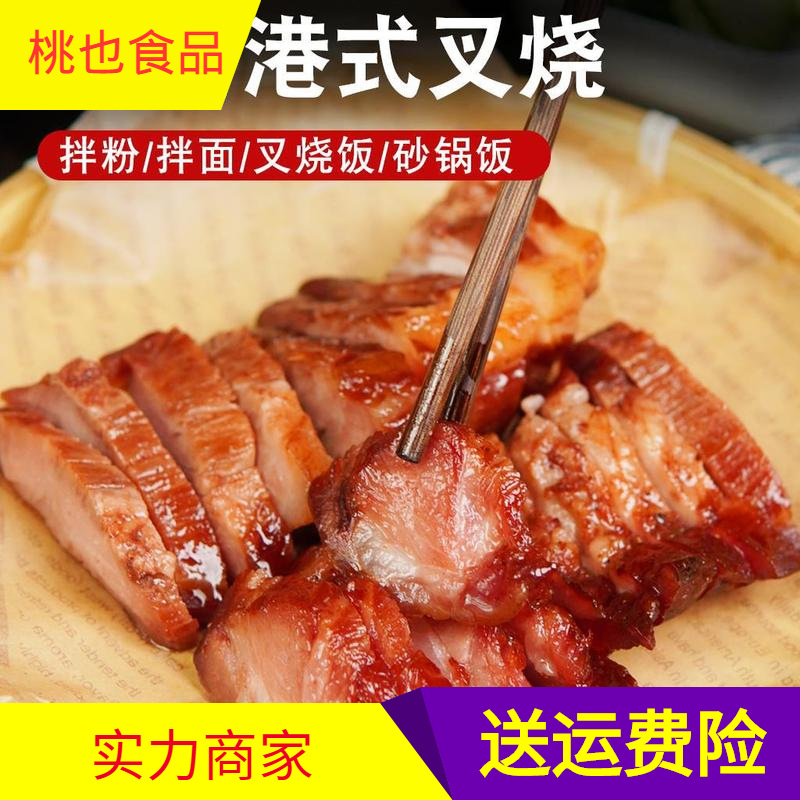 广式蜜汁叉烧肉烧腊熟食猪肉脯真空港式商用半成品商用广东叉烧肉