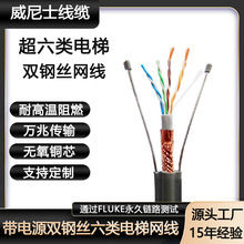 cat6带电源监控工程专用纯铜双钢丝线电梯随行网络线六类电梯网线