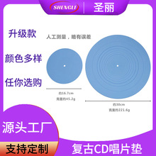 古典唱片机托盘留声机垫片圆形硅胶唱片垫黑胶机唱片胶垫加工定制