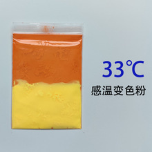 33度体感温热敏消色手摸颜料玩具注塑喷涂茶宠热传递会变色粉