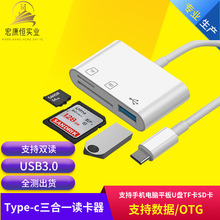 适用华为手机otg读卡器三合一typec转USB3.0转接器SD/TF卡转接线