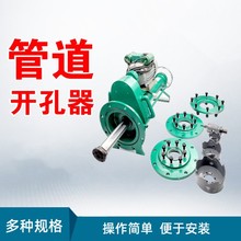 重油管道带压堵漏开孔机 dn25-dn50手动电动开孔器 dn65-dn20孔径