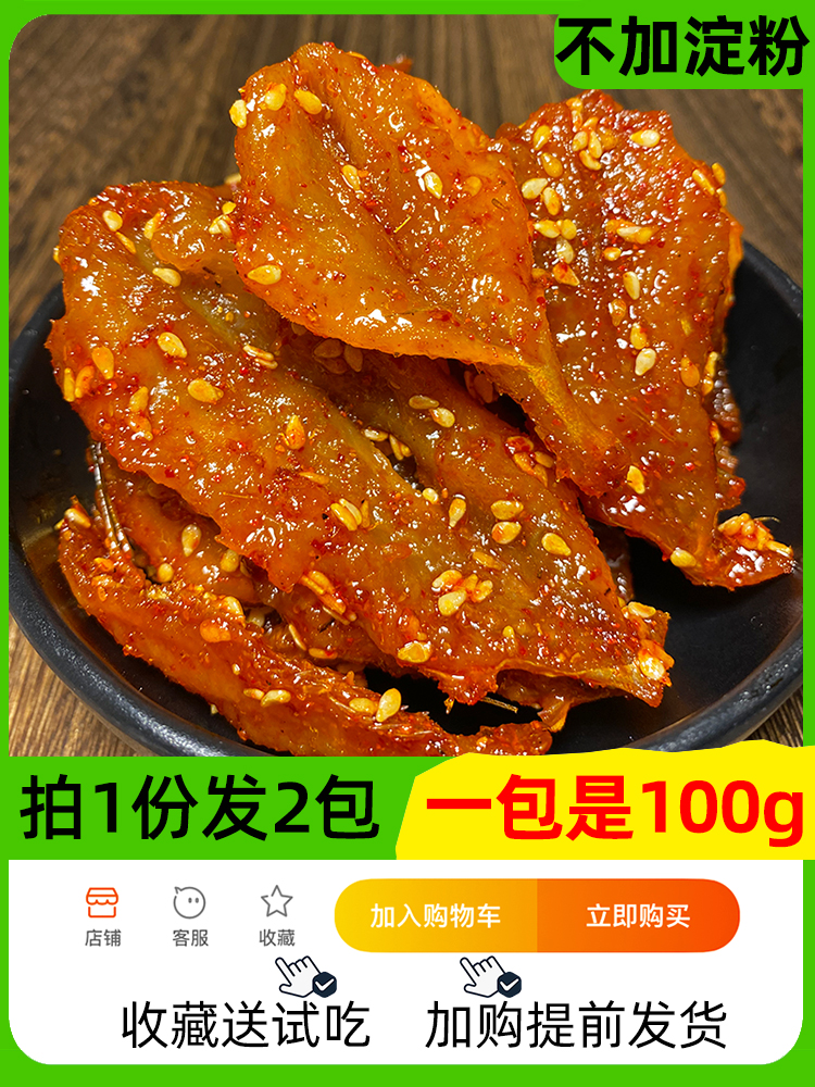 香辣沙丁鱼小包装大连特产蜜汁海味小吃休闲食品甜辣鱼干零食即食