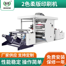 XKFP-2色柔版印刷机 高速卷筒铜版纸柔版印刷PPE塑料薄膜印刷机
