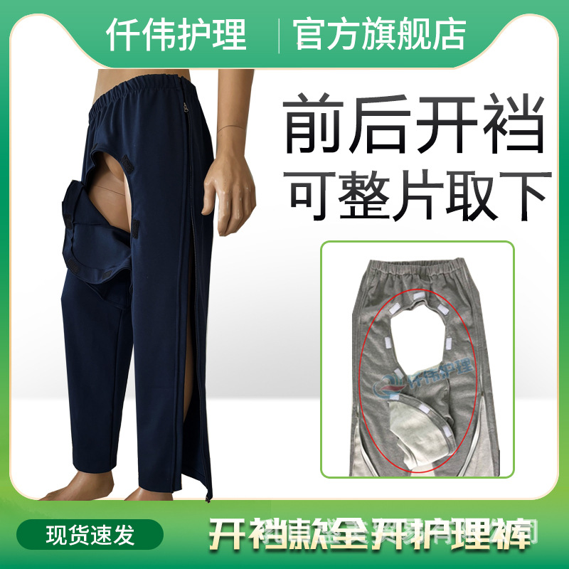 瘫痪卧床老人护理裤大小便失禁病人方便换尿布裤子成人隐形开裆裤