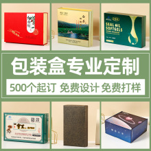 各种彩印礼品包装盒定制茶叶包装礼盒化妆品天地盖翻盖包装盒定做