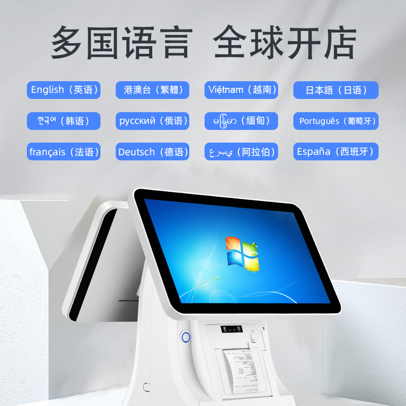 多国语言收银系统软件中英文繁体港澳台日韩泰德俄国海外win7系统