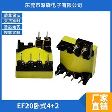 EF20卧式4+2高频变压器，直流脉冲开关电源变压器厂家生产