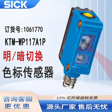 SICK西克KTX系列1061770/KTM-WP117A1P色标传感器施克颜色检测器
