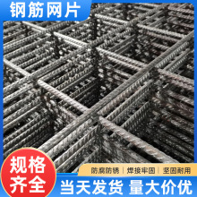 建筑网片钢筋网片工地地面防裂钢丝网片桥梁隧道施工建筑钢筋网片