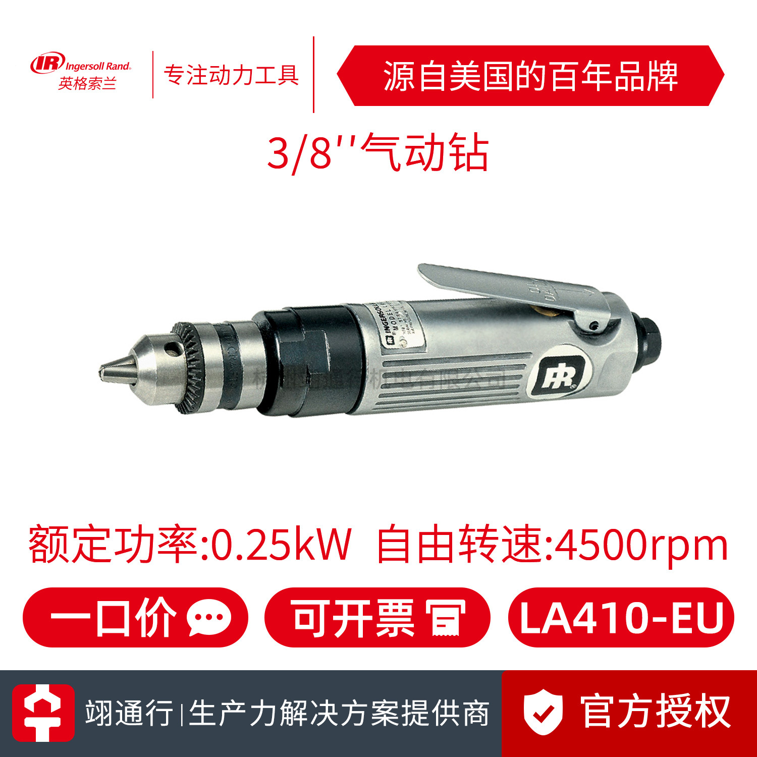 【正品】美国IR英格索兰LA410-EU气动钻3/8寸气钻打孔钻孔可反转