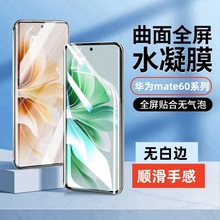 适用华为mate60pro手机膜mate60水凝膜mata60新款mete全包钢化pro