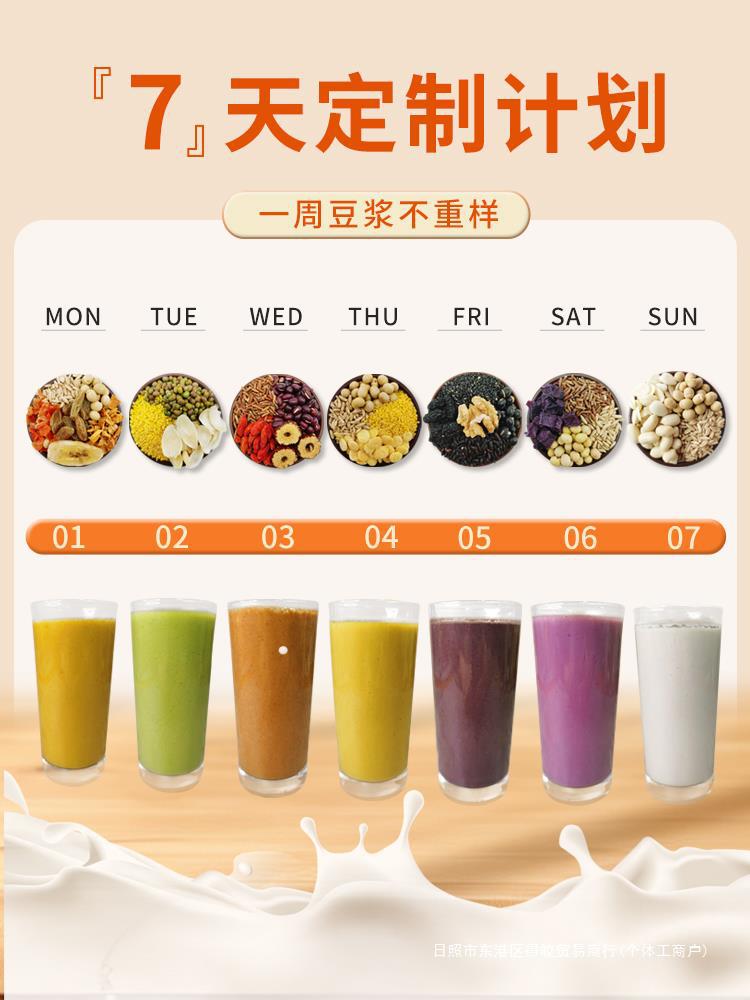 原料破壁机粮食豆浆家用小袋装五谷杂粮组合打营养早餐粗包豆浆材