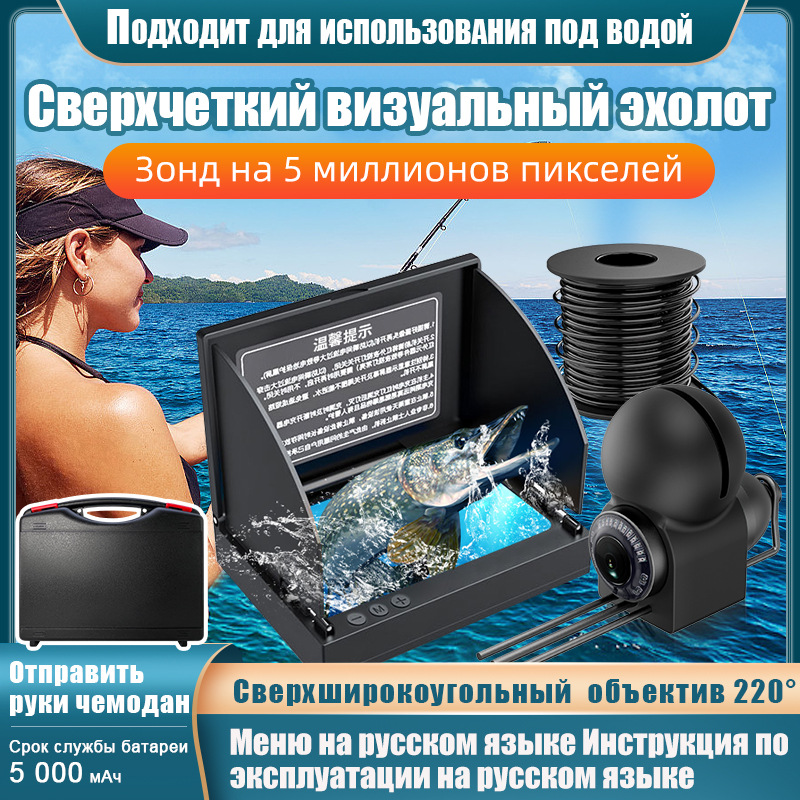 水下探鱼器水下摄像机锚鱼器高清可视防水摄像头支持俄语和说明书