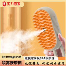 爆款跨境宠物电动喷雾梳猫狗一键喷雾不伤皮肤去浮毛防静电按摩梳