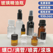 1ml2ml 3ml棕色透明小玻璃瓶精油试用滚珠瓶精油分装小样瓶