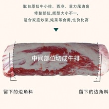 原切牛排边角料西冷眼肉菲力上脑牛排料头碎牛肉饭店专用批发