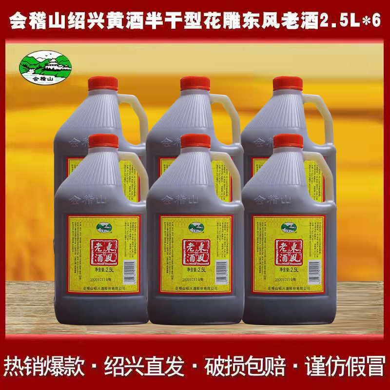 绍兴会稽山黄酒东风老酒2.5l*6/4桶装多规格加饭酒正宗黄酒-阿里巴巴