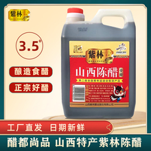 山西特产紫林陈醋1400ml老陈醋食醋家用烹饪凉拌蘸料美味香醋