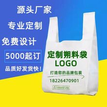 塑料袋定 制印刷logo外卖袋购物袋方便袋食品袋批发打包袋子定 做