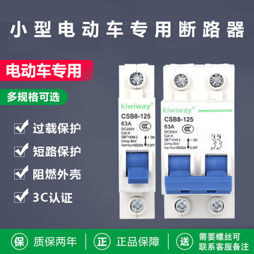 昌松电动车空开1p12v60v电瓶断路器直流小微型空气开关csb8-125