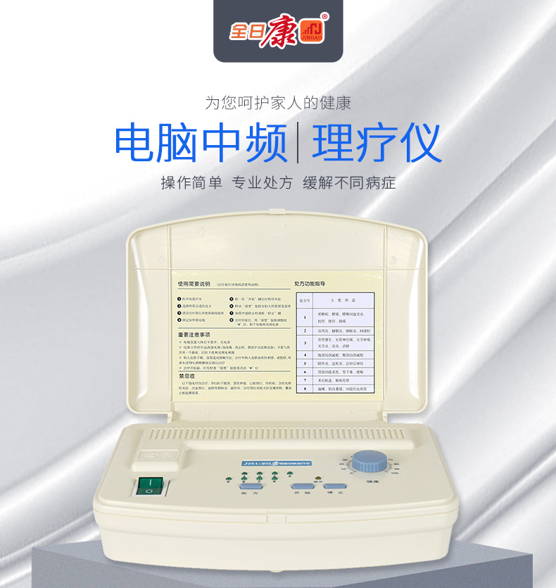 全日康电脑中频理疗仪j18a1脉冲理疗治疗仪