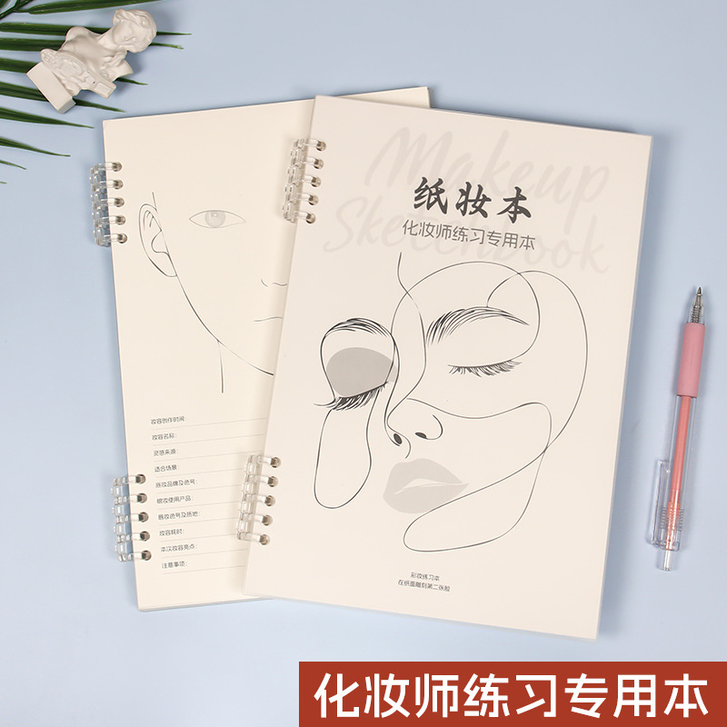 化妆师练习册初学者化妆师练妆本纹绣基础化妆练习本画眉练习本
