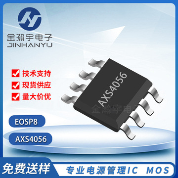 axs4056 充电芯片1000ma,带防反接功能 超低功耗8ua 兼容tp4056