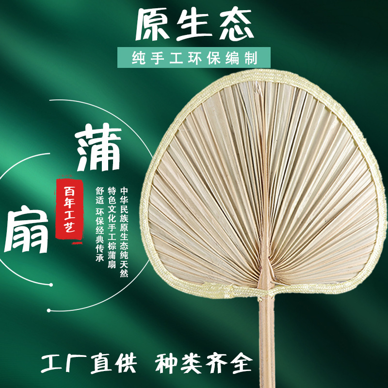 Factory 2022 Old-Fashioned Summer Palm-Leaf Fan Cattail Leaf Fan Palm-Leaf Fan Fan Jigong Fan Children Mosquito Repellent Fan Wholesale