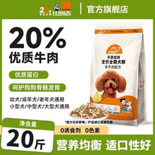 爱不将就全价狗粮20斤幼犬成犬狗粮通用型全犬通用40斤大袋