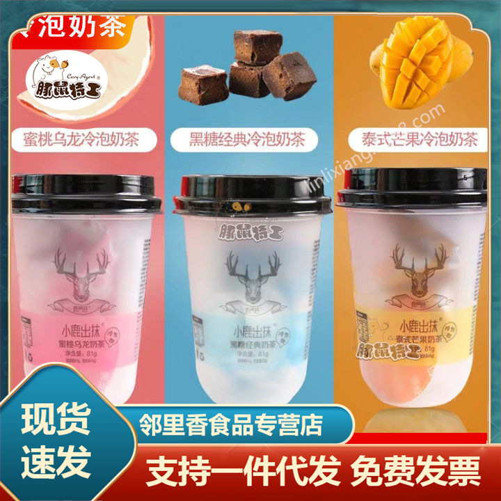 6杯鹿角巷奶茶冷泡小鹿出抹牛乳港式手摇奶茶粉黑糖蜜桃乌龙81g