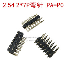 2.54mm 2*7P双排弯针 L10.5/15.5 PA6T铜针镀镍 2*40P直接焊接PCB