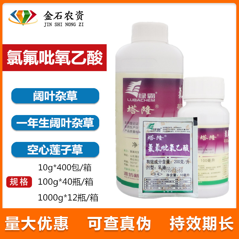 绿霸 塔隆 200克/升氯氟吡氧乙酸 猪殃殃水花生莲子草农药除草剂