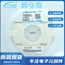贴片厚膜电阻 0402 5% 100K 富捷 FOSAN电阻全系列现货